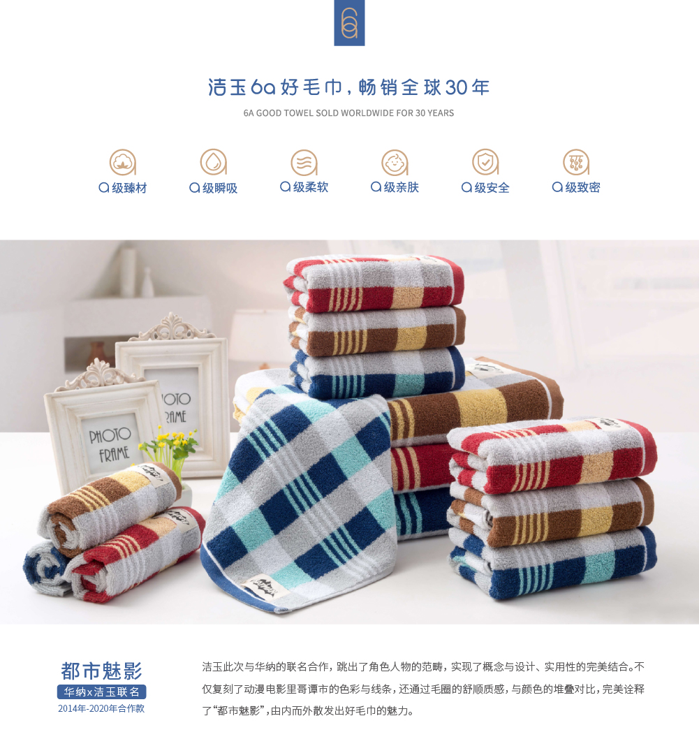 都市魅影潔玉6A好毛巾