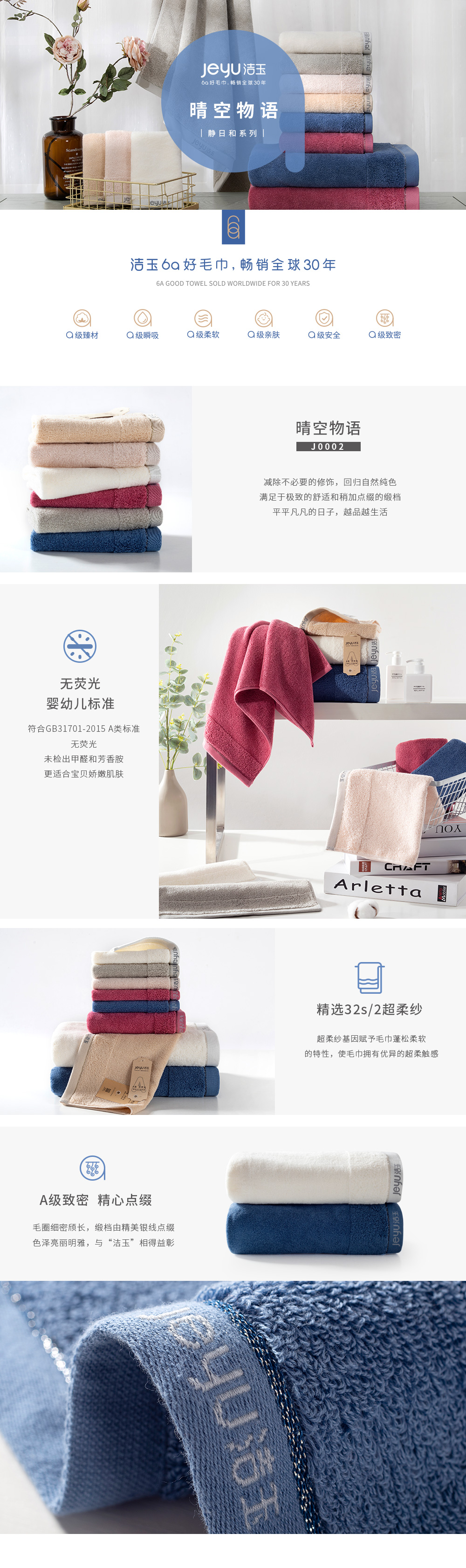 晴空物語-潔玉6A好毛巾