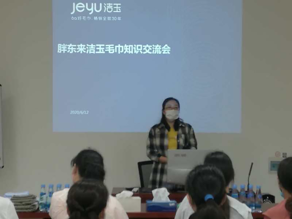 6月中旬，胖東來潔玉毛巾知識交流會在胖東來集團成功召開。