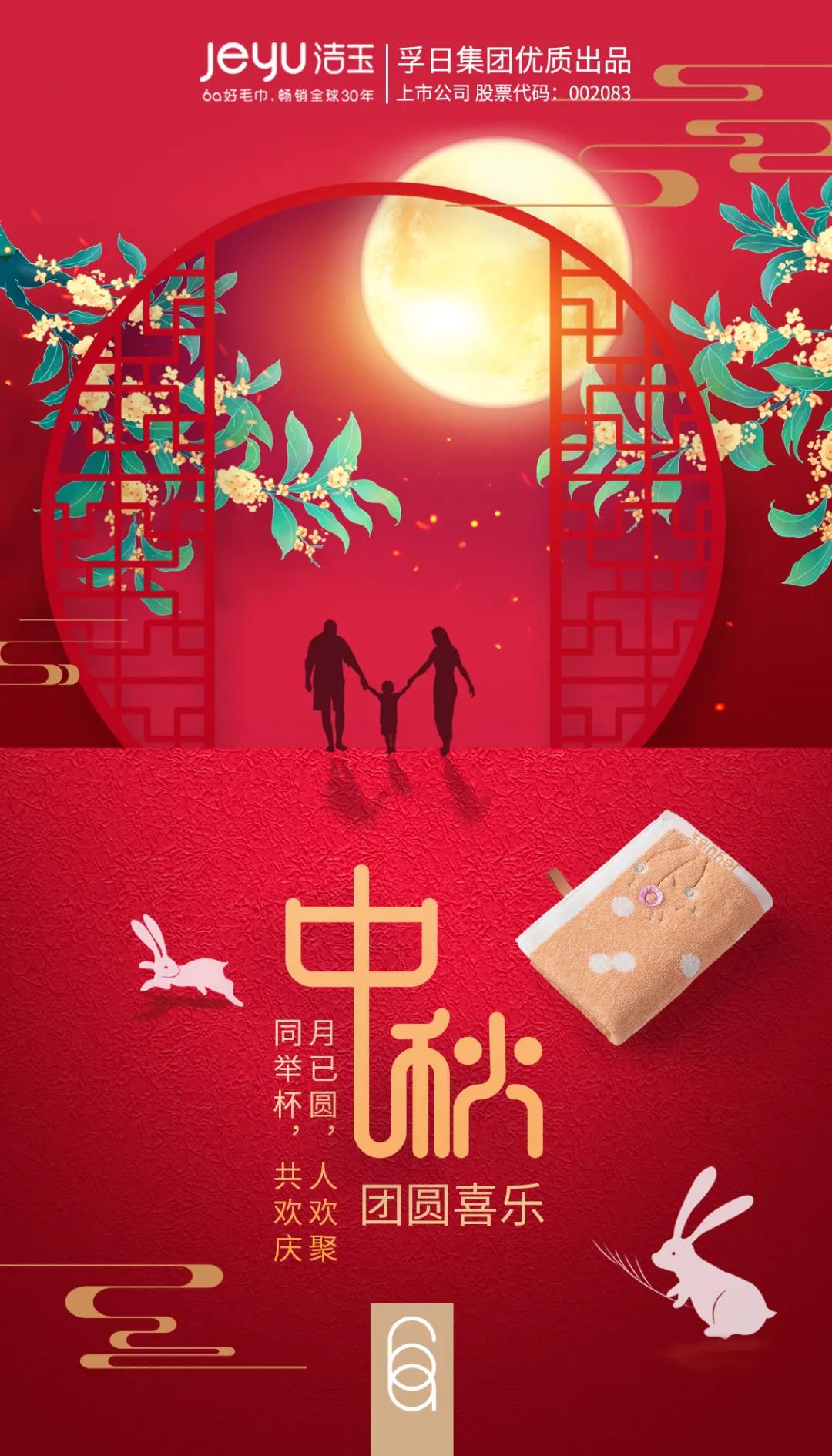 孚日集團潔玉毛巾