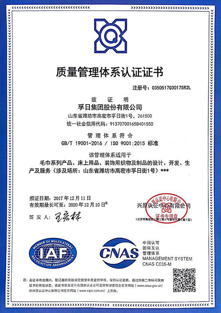 質量管理體系認證證書